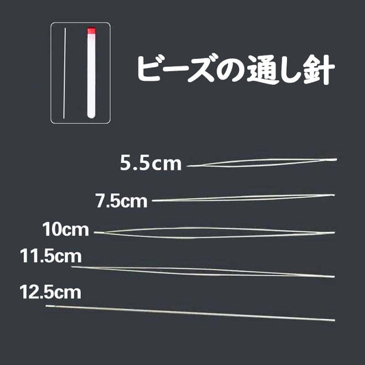 Ｚ.＜0018＞極細の開口針（１０個入り）、手作りDIY ビーズ専用の補助ツールとしてのビーズ通し針